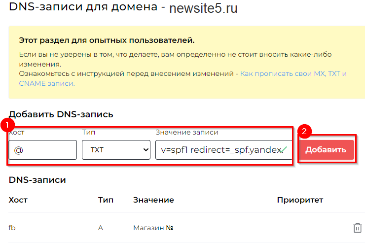 Как указать свои MX, TXT и CNAME записи к домену для магазина в облаке - 8558