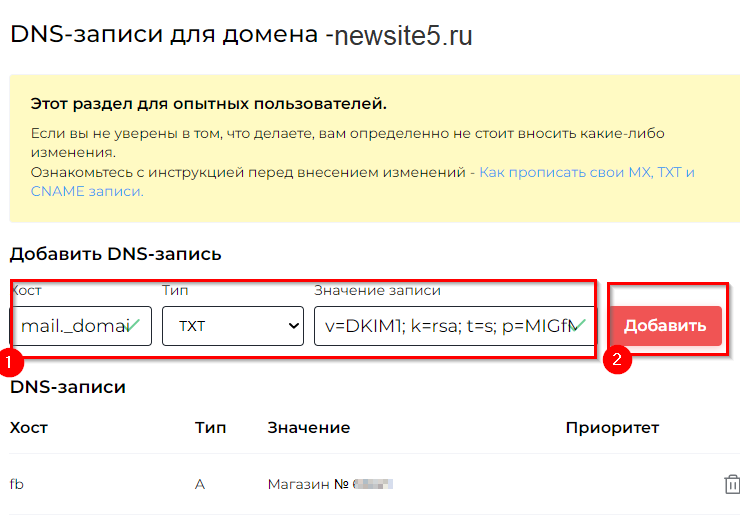 Как указать свои MX, TXT и CNAME записи к домену для магазина в облаке - 2985