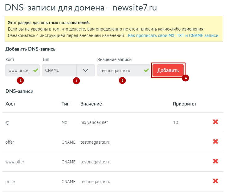 Как указать свои MX, TXT и CNAME записи к домену для магазина в облаке - 2890