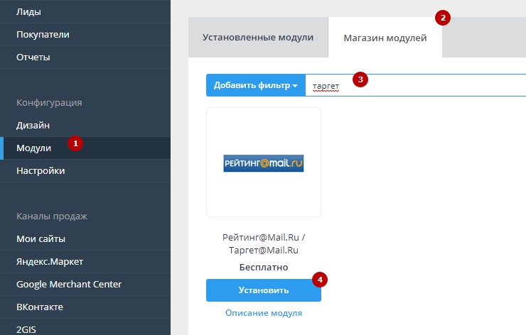 Модуль Рейтинг@Mail.Ru / Таргет@Mail.Ru - 6142