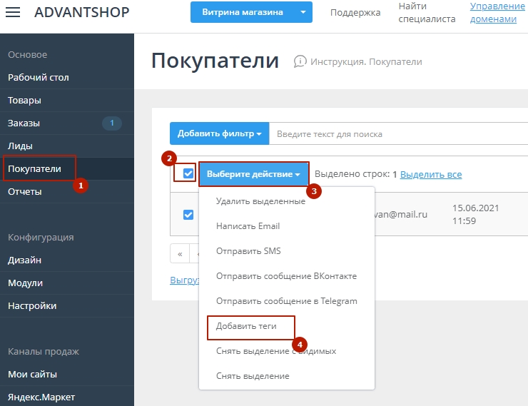 Теги покупателей - 1830