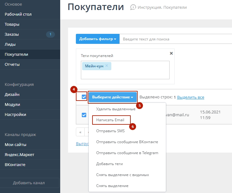 Теги покупателей - 4906