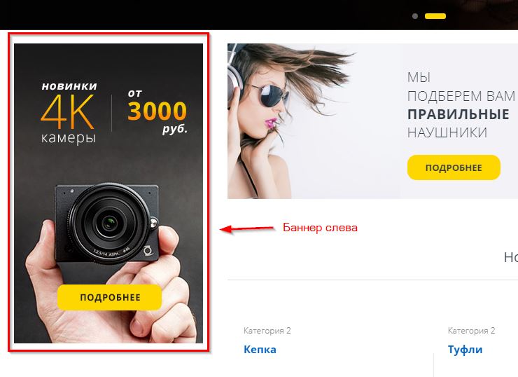 Баннер на главной слева