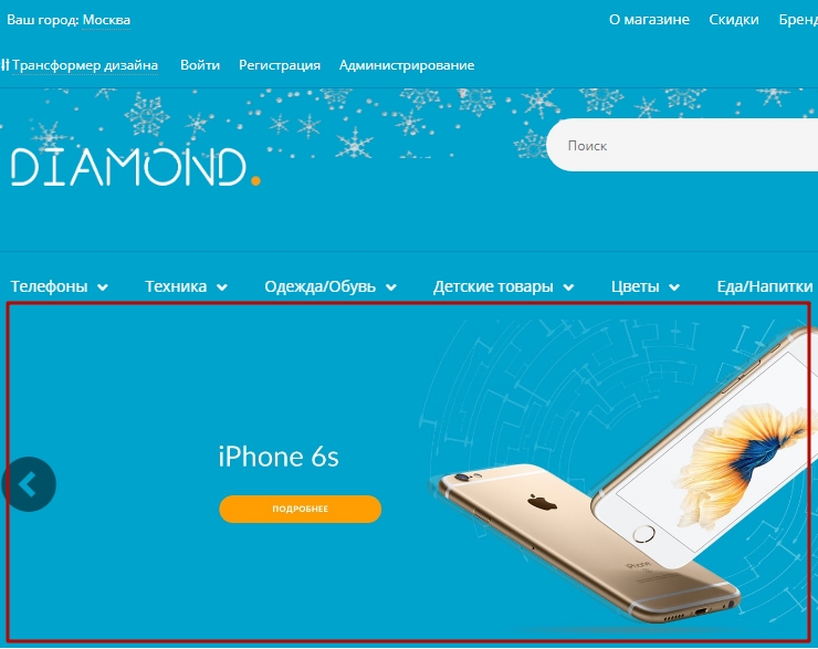 Инструкция к шаблону "Diamond" - 1252