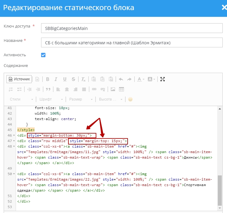 Редактирование отступов.