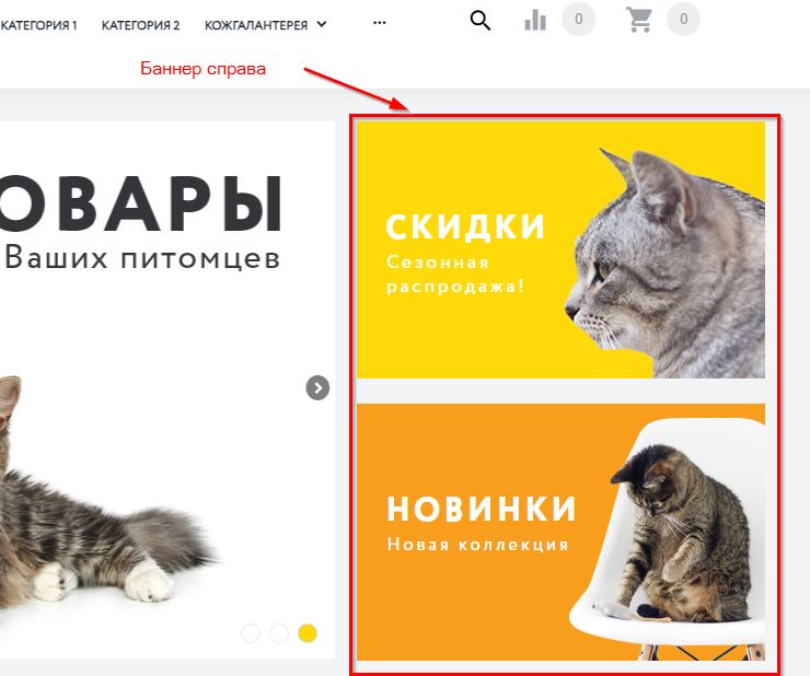 Баннер справа от слайдера.