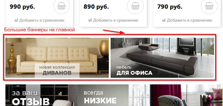 Большие баннеры на главной
