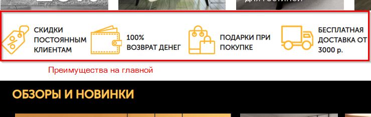 Преимущества на главной.