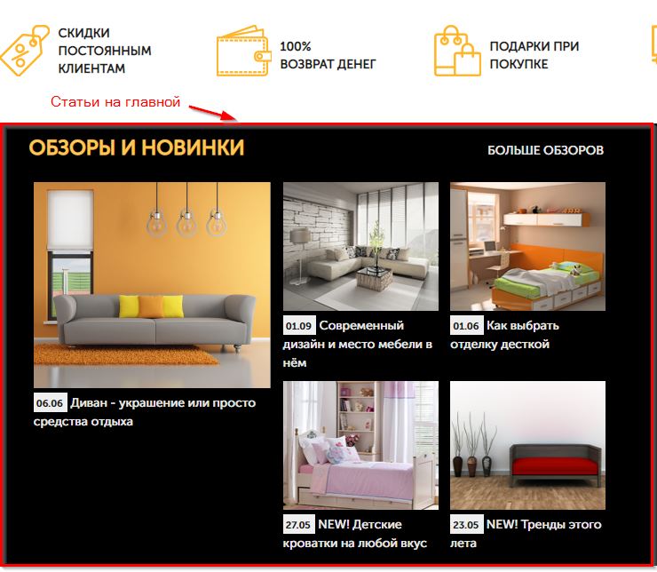 Статьи на главной.