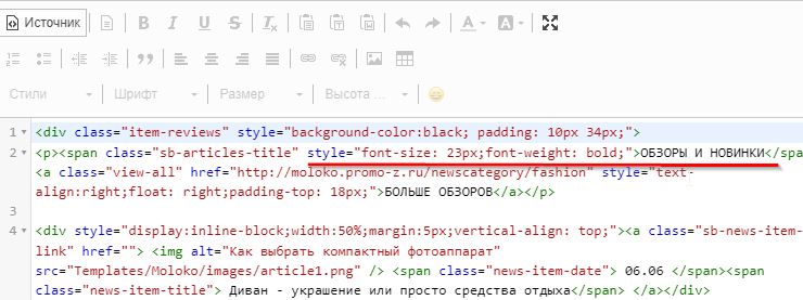Редактирование главной надписи и её стилей.