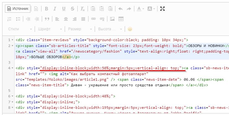Редактирование стилей блока с большой статьёй.