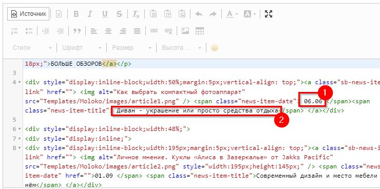 Редактирование названия статьи и даты.