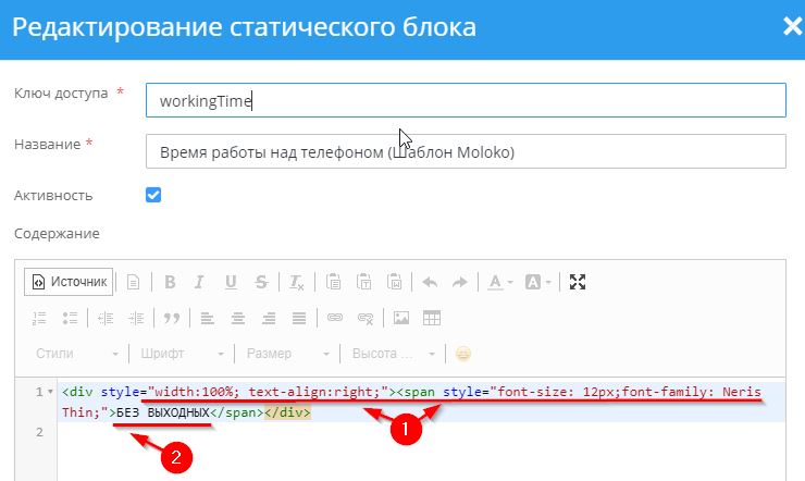 Редактирование стилей блока и стилей надписи.