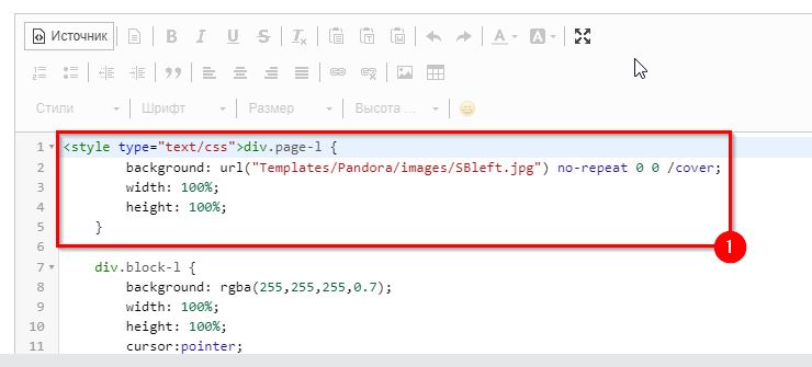 Редактирование стилей под затемнением.