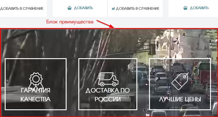 Блок с преимуществами.