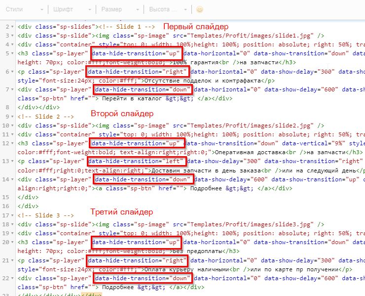 В какую сторону скрывается текст на слайде при анимации (найдите в коде класс data-hide-transition)