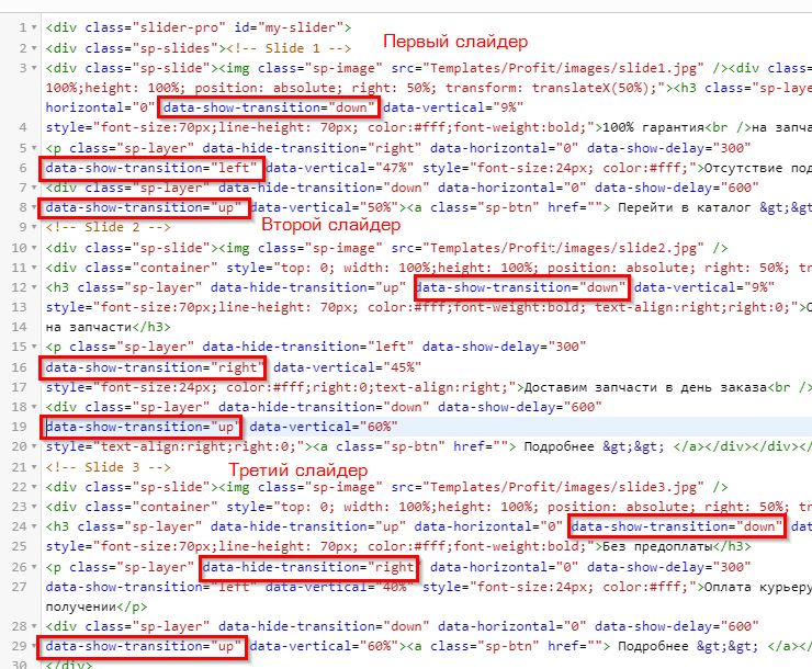 Из какой стороны появляется текст при анимации (найдите в коде класс data-show-transition)