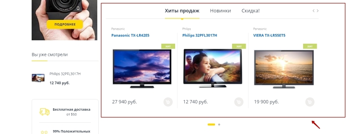 Продающие "фишки" шаблонов - 7325