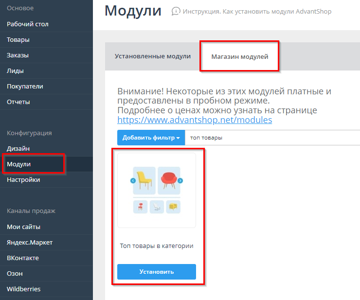 Модуль "Топ товаров в категории" - 3539