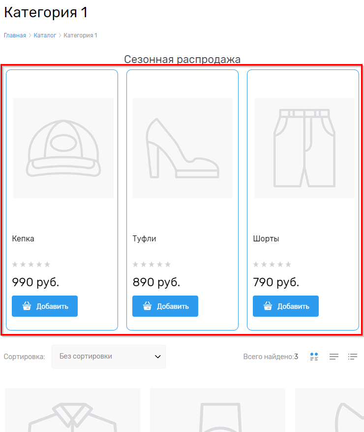 Модуль "Топ товаров в категории" - 6280
