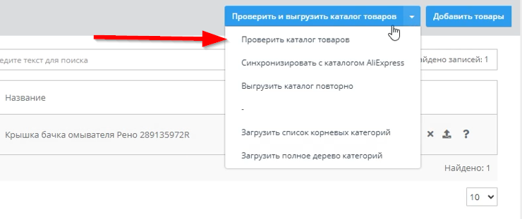 Редактирование товаров - AliExpress 