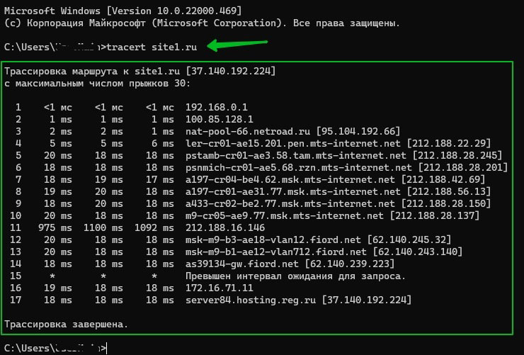 Трассировка на Windows