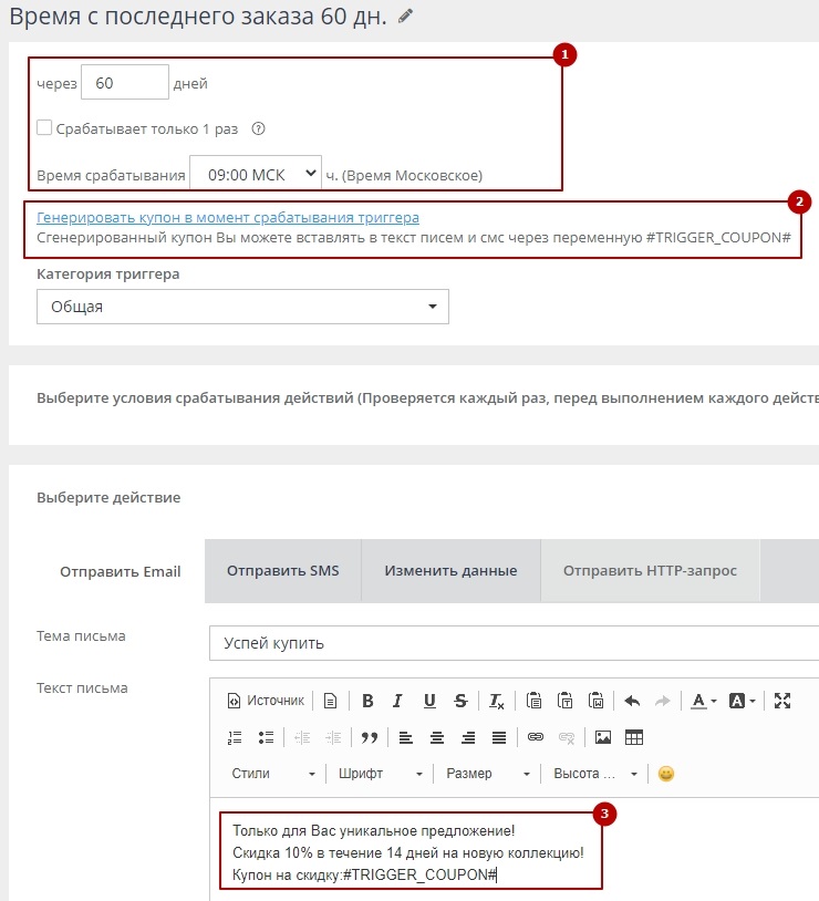 Возвращающие рассылки - 6065