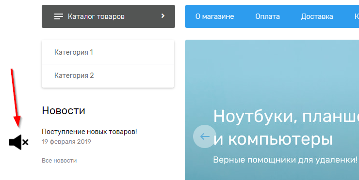 Настройка модуля "Угловые стикеры" - 5094