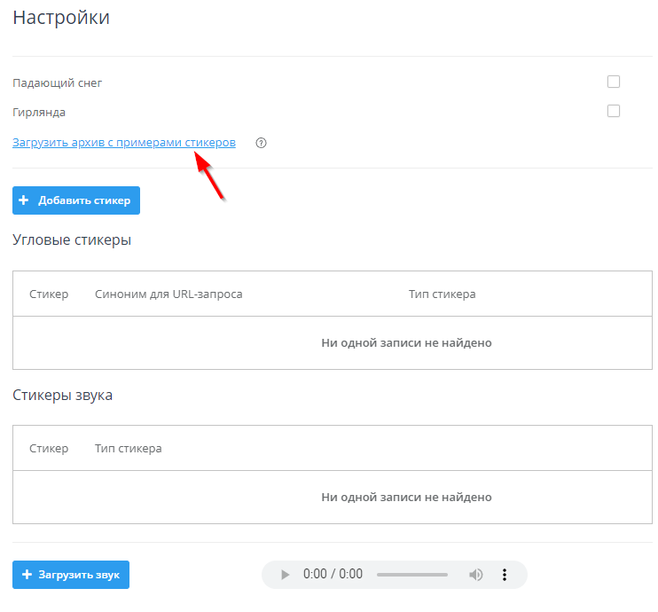 Настройка модуля "Угловые стикеры" - 2905