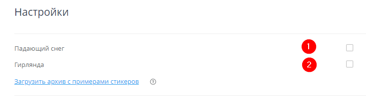 Настройка модуля "Угловые стикеры" - 2442