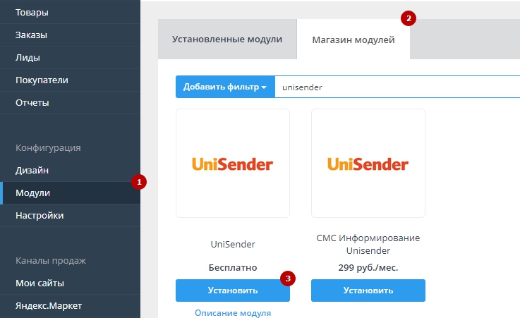 Настройка сервиса рассылок Unisender - 2499