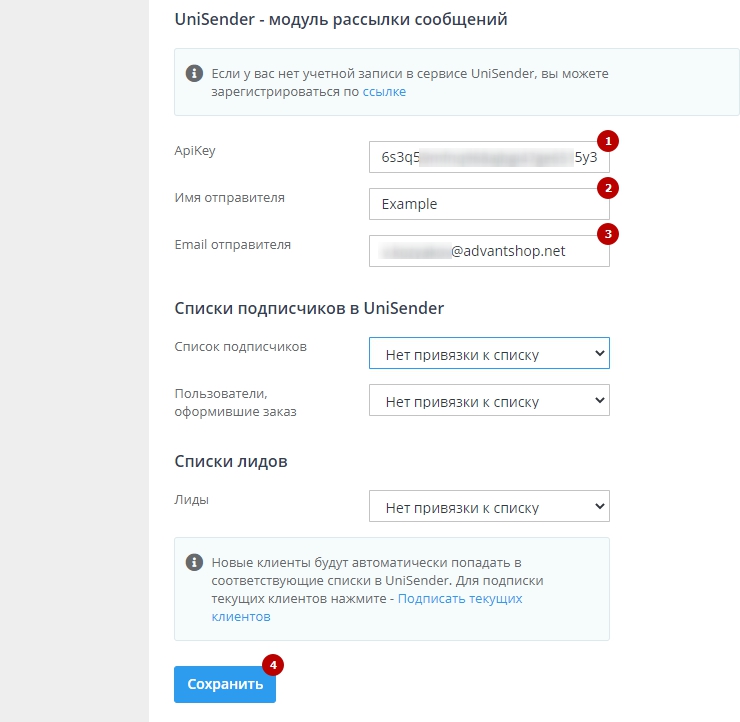 Настройка сервиса рассылок Unisender - 5485