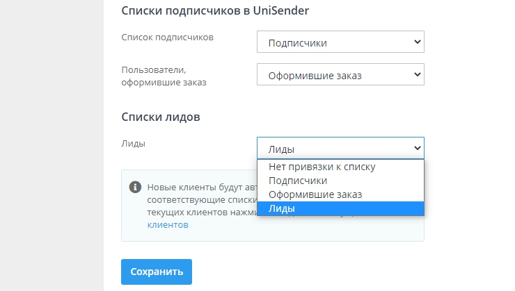 Настройка сервиса рассылок Unisender - 8544