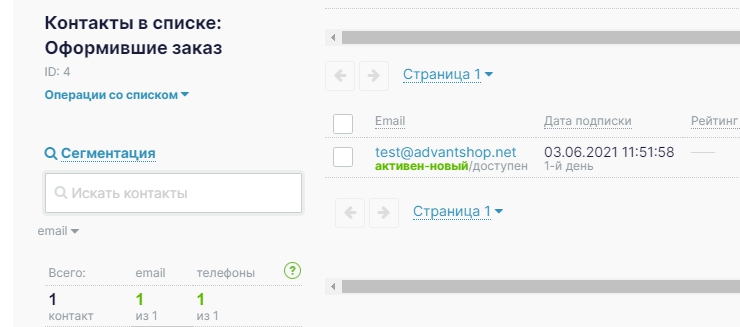 Настройка сервиса рассылок Unisender - 4599