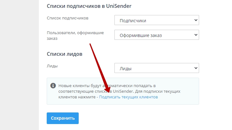 Настройка сервиса рассылок Unisender - 3294