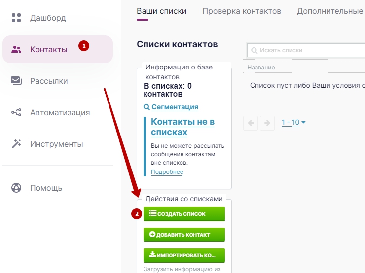 Настройка сервиса рассылок Unisender - 1257