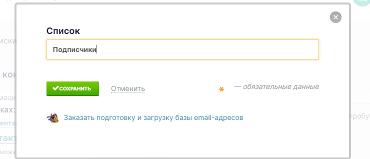 Настройка сервиса рассылок Unisender - 4254