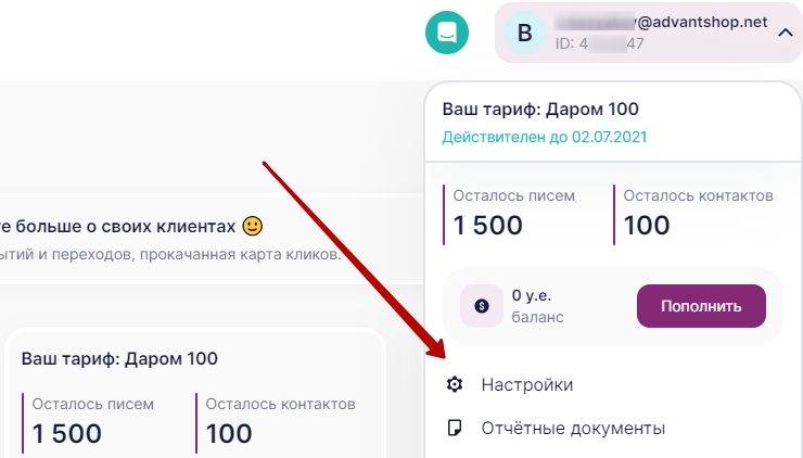 Настройка сервиса рассылок Unisender - 8173