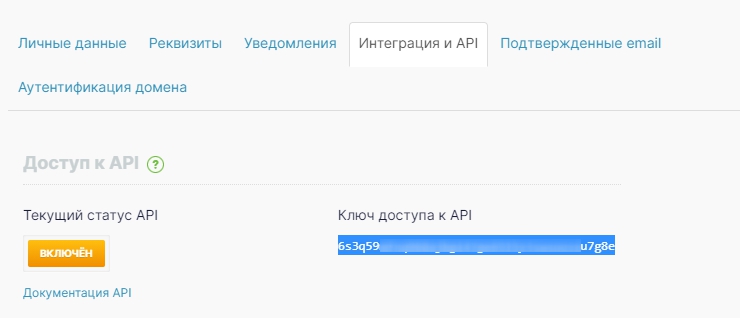 Настройка сервиса рассылок Unisender - 3850