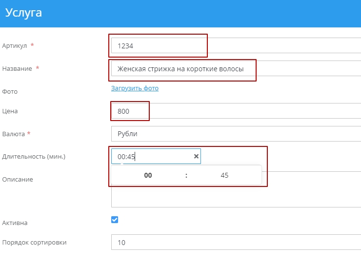 Создание услуги, добавление/удаление в филиал - 4586