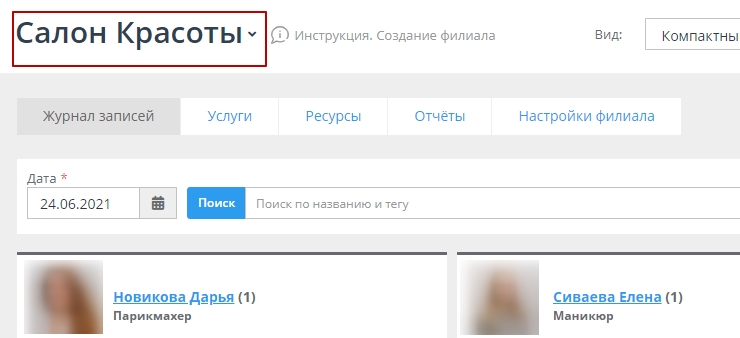 Создание услуги, добавление/удаление в филиал - 4217