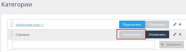 Создание услуги, добавление/удаление в филиал - 2785