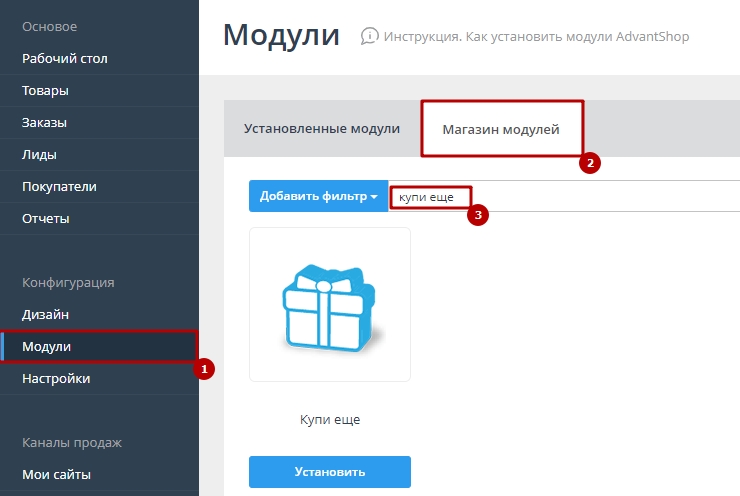 Установка/Удаление модуля - 5650