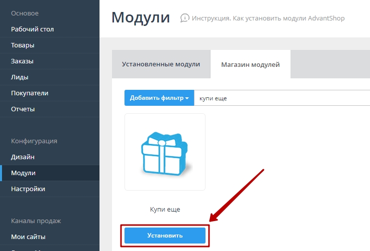Установка/Удаление модуля - 2749