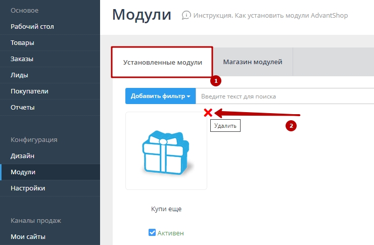 Установка/Удаление модуля - 3711