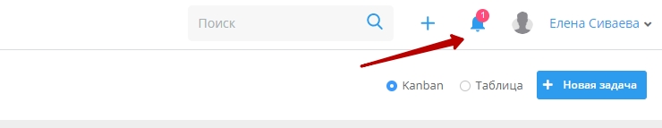 После того, как менеджеру поставили задачу или оставили комментарий в задаче, менеджер под своей учетной записью в панели администрировании может увидеть данное уведомление