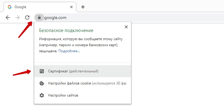 Узнать срок окончания действия сертификата, продлить SSL - 9643