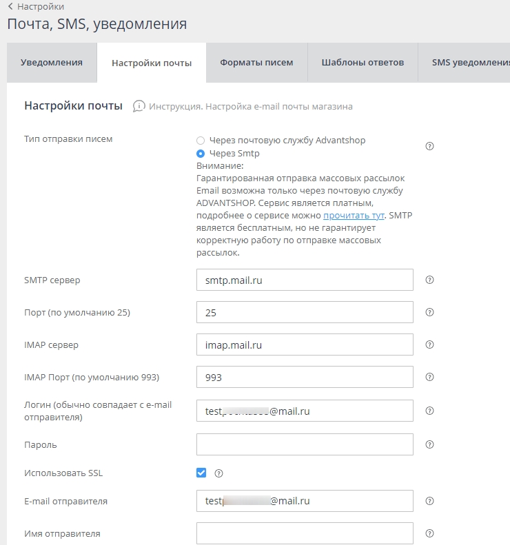Параметры настройки входящей почты.