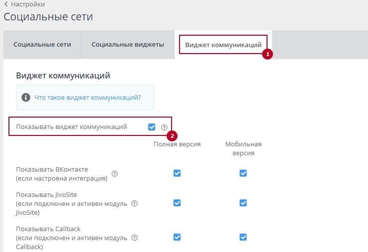 Виджеты коммуникаций - 2879