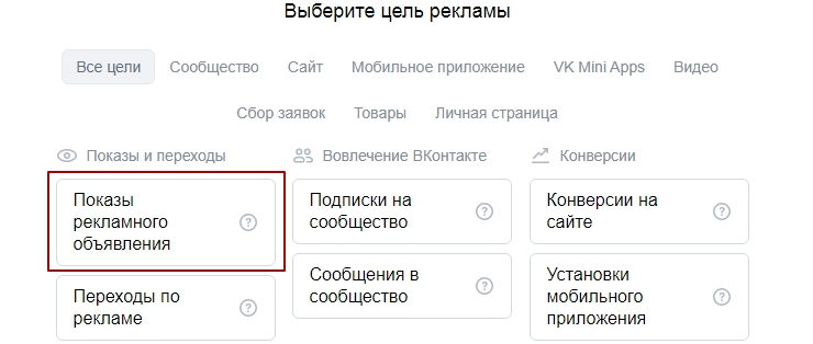 Модуль VK Пиксель